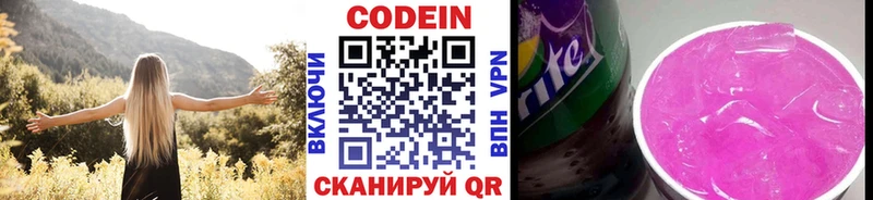 Кодеиновый сироп Lean Purple Drank  Карабаново 